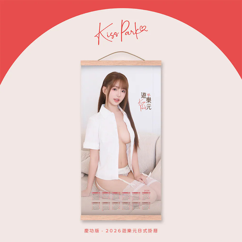 【預購】慶功版-2026遊樂元日式掛曆