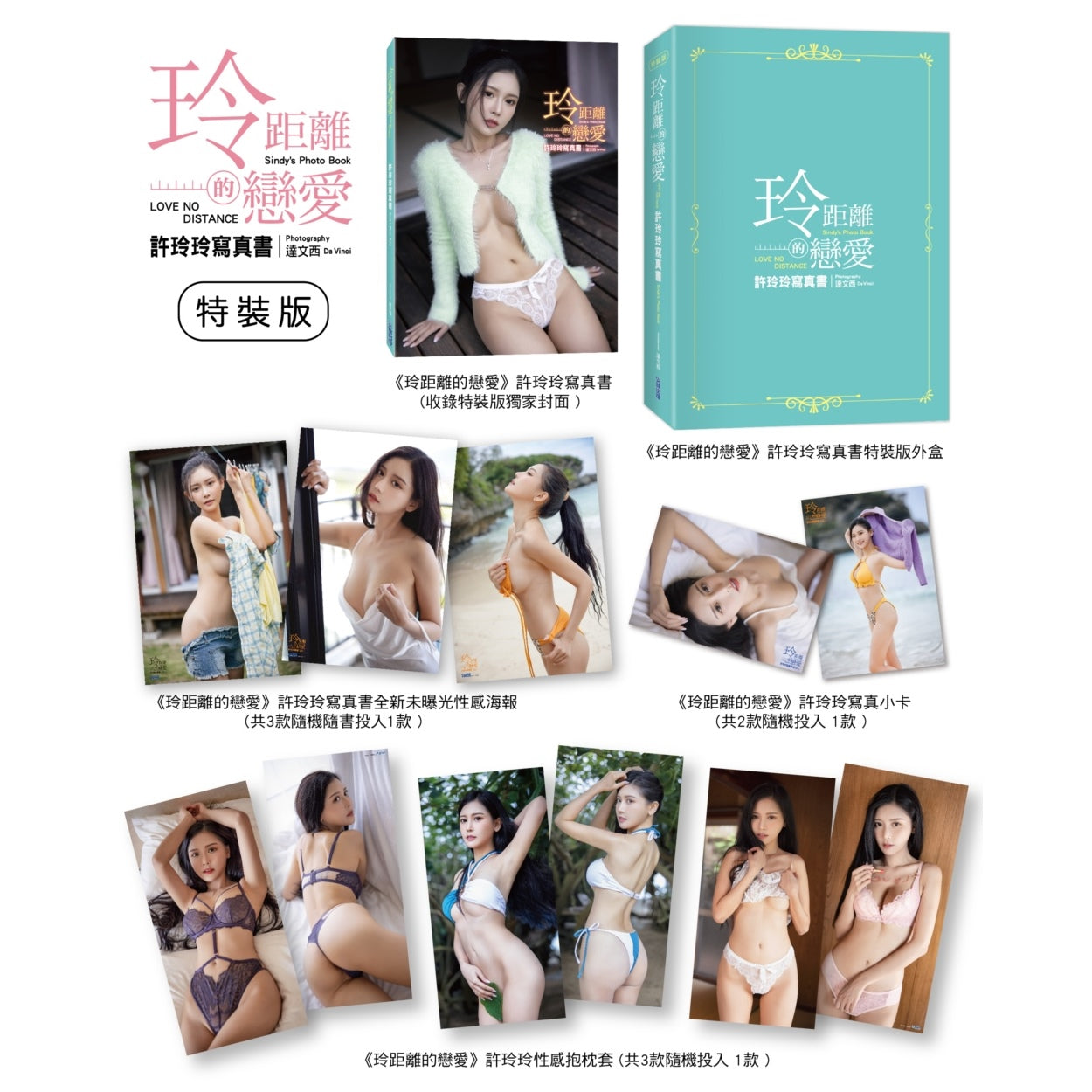 《玲距離的戀愛》許玲玲寫真書 尖端限定特裝版