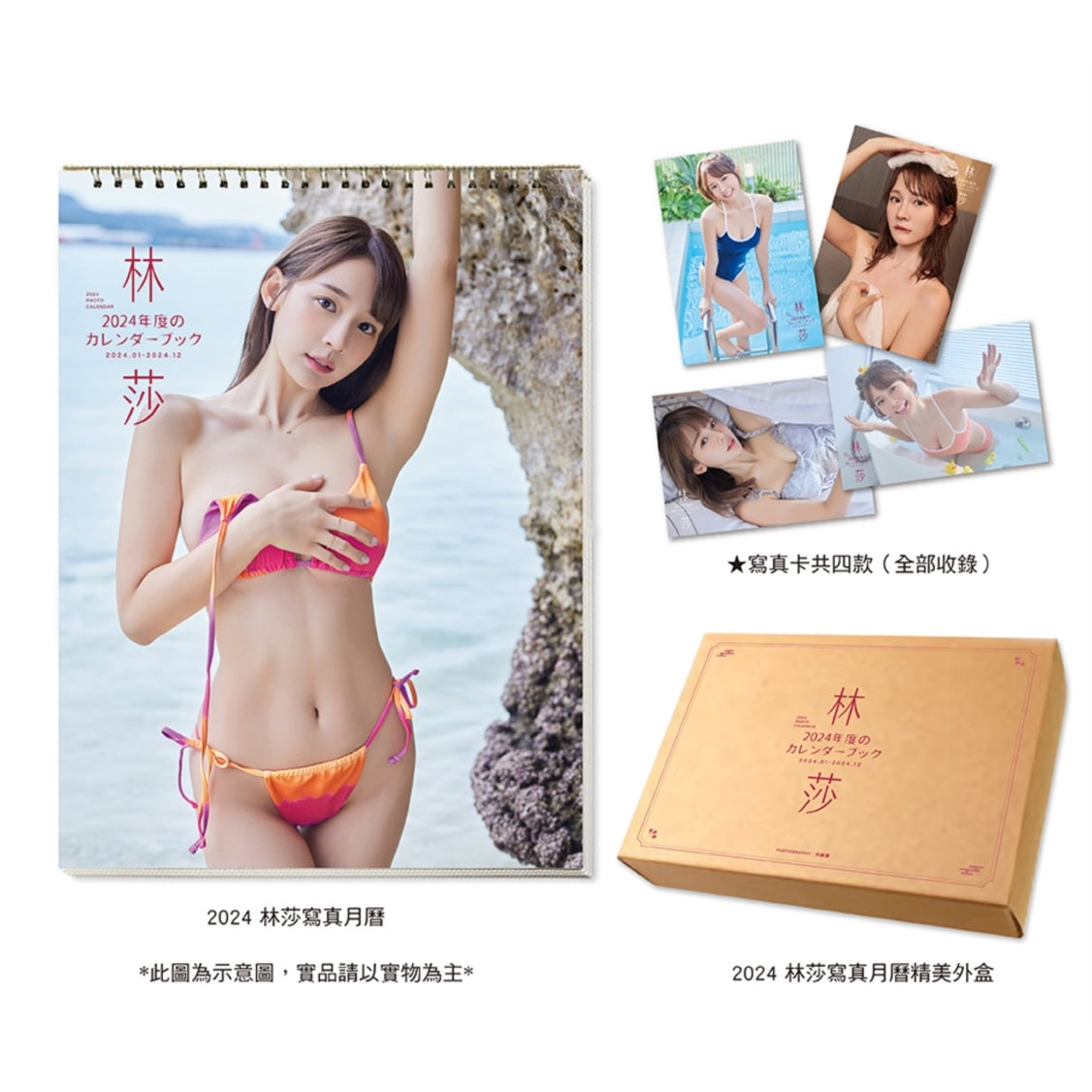 【 21/8 開始預購,22/9 陸續出貨】《2024super Lisa林莎寫真月曆》尖端限定版