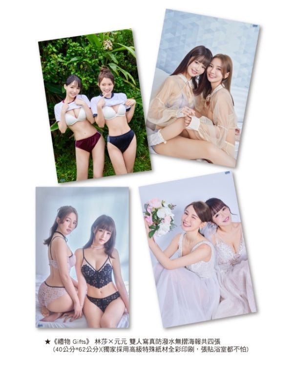 預購 《禮物 Gifts》 林莎x元元 雙人寫真書 x 2025 愛你♡愛我 寫真年曆 【限量親簽收藏套組】