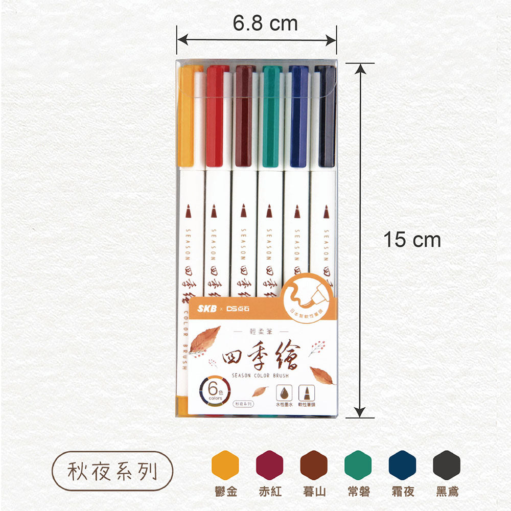MK-3002 四季繪輕柔筆 6支入/盒 【2款 / 軟毛筆頭】