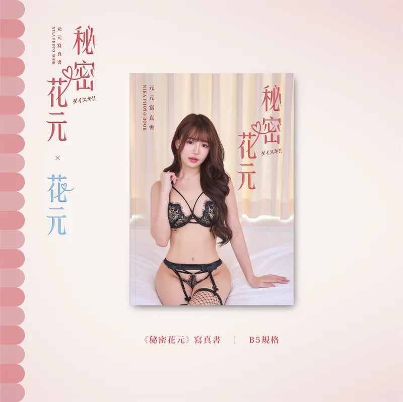 【預購】秘密花元&花元雙寫真套組(限量)