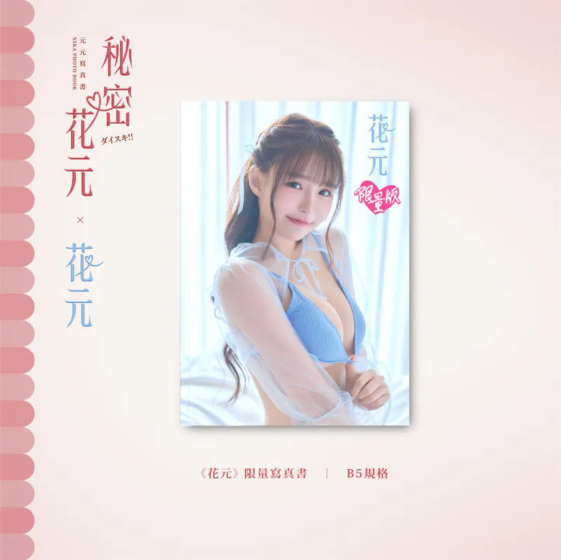 【預購】秘密花元&花元雙寫真套組(限量)