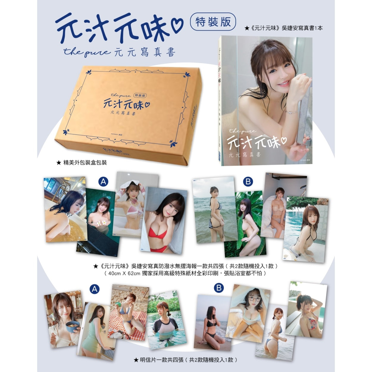 《元汁元味》吳婕安寫真書 尖端限定特裝版