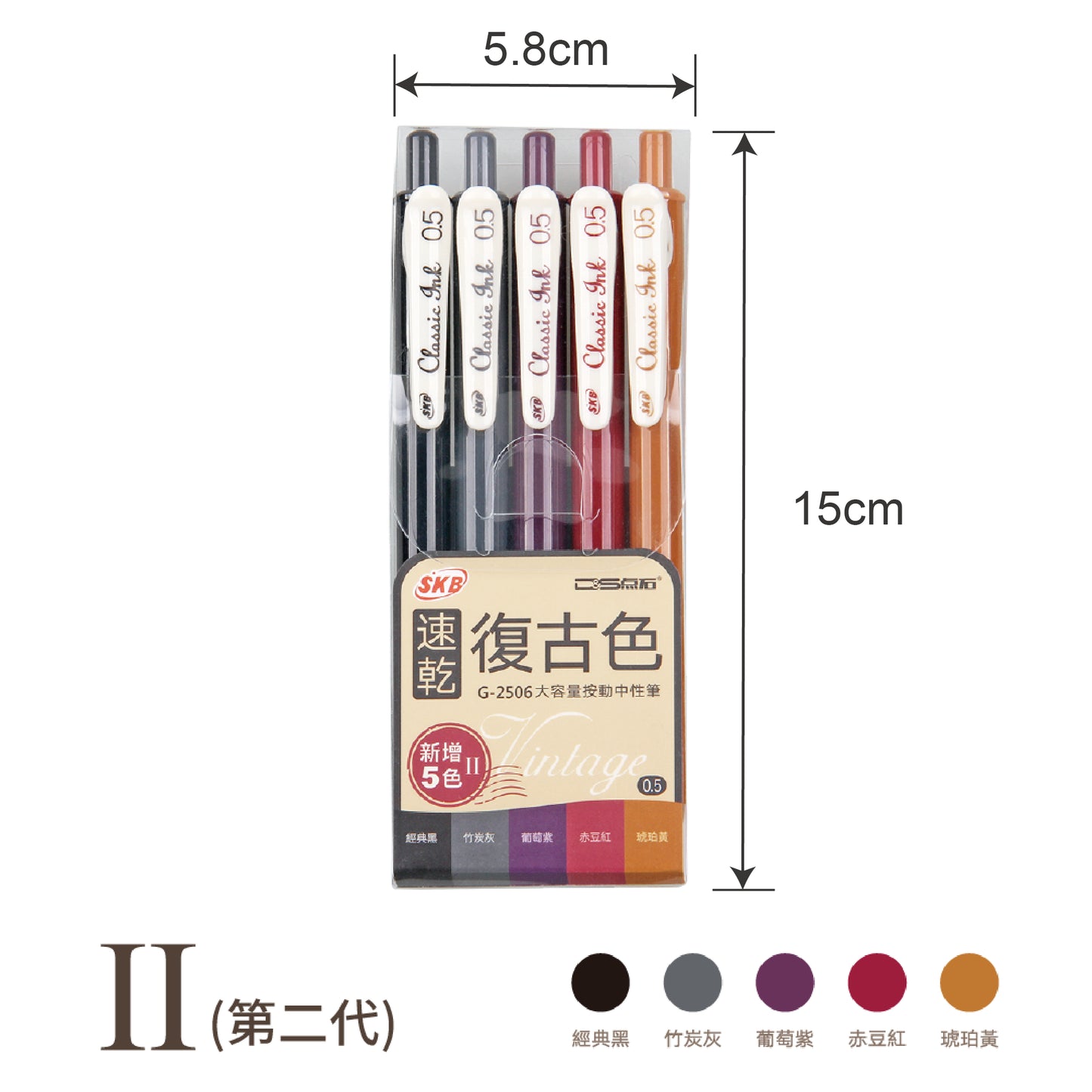 G-2506 復古色速乾大容量按動中性筆 【0.5mm / 5入】