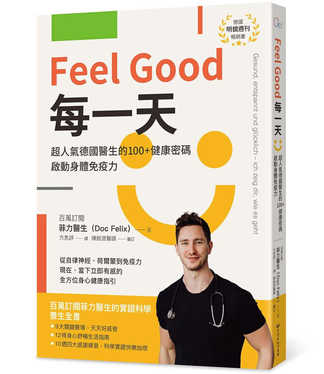 Fee l Good每一天:超人氣德國醫生的100+健康密碼,啟動身體免疫力