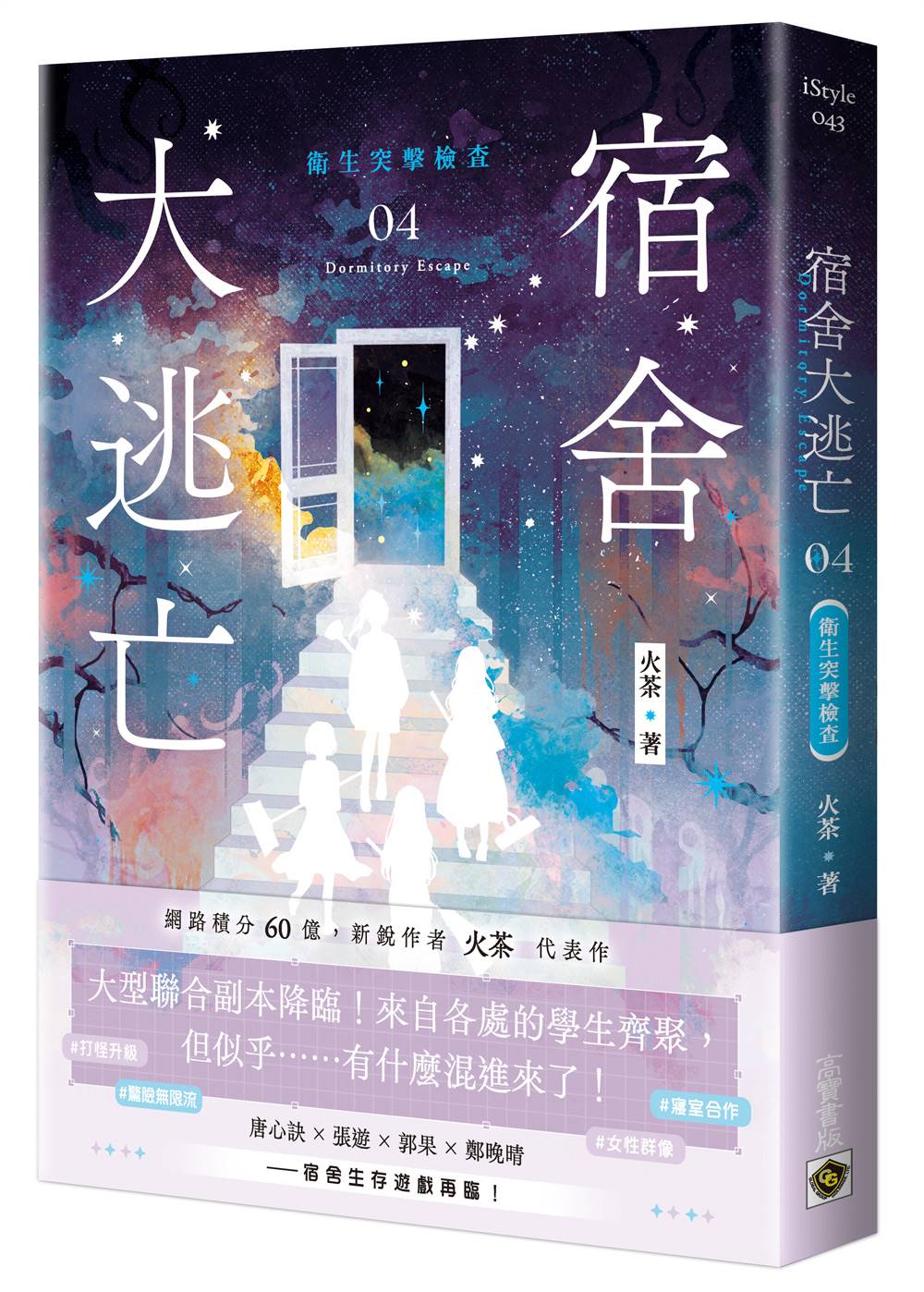 宿舍大逃亡04衛生突擊檢查