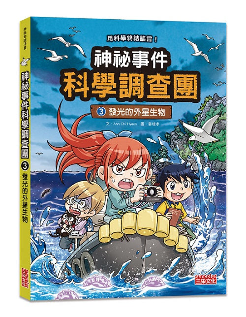 神祕事件科學調查團3:發光的外星生物