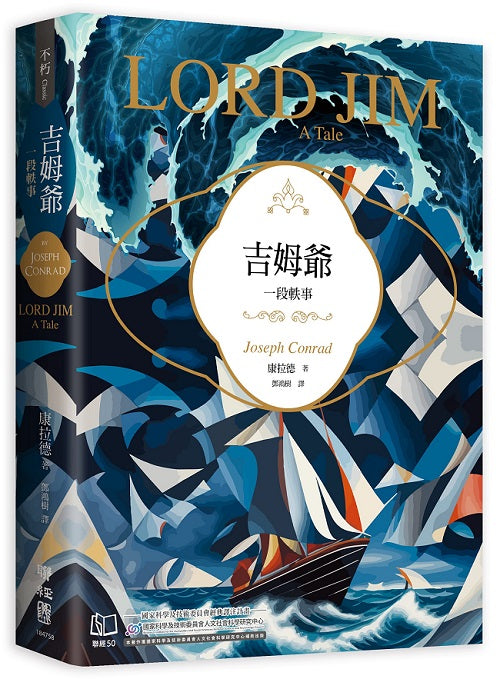 吉姆爺:一段軼事