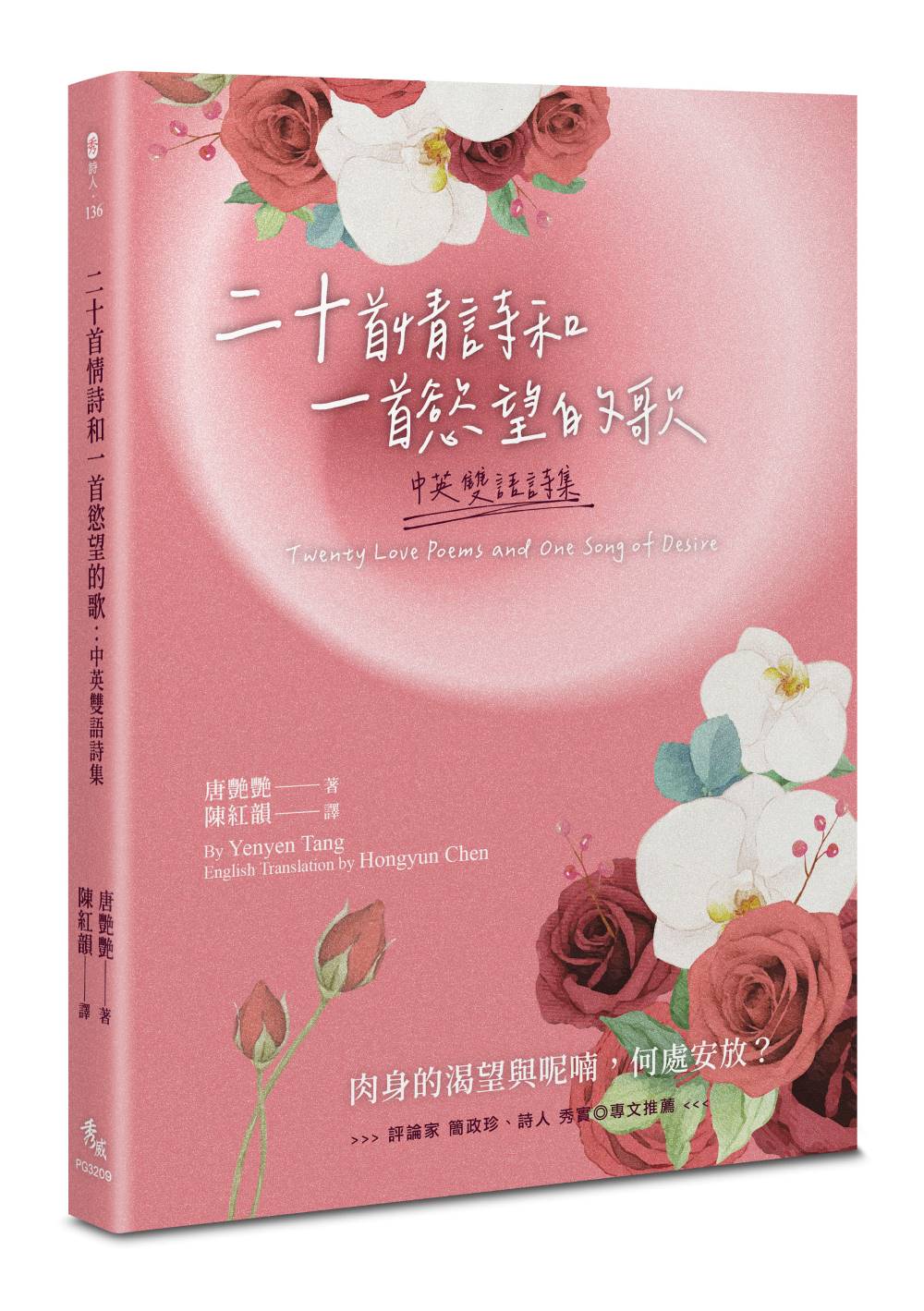 二十首情詩和一首慾望的歌:中英雙語詩集