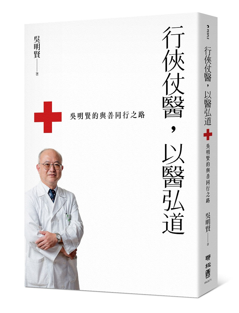 行俠仗醫,以醫弘道:吳明賢的與善同行之路