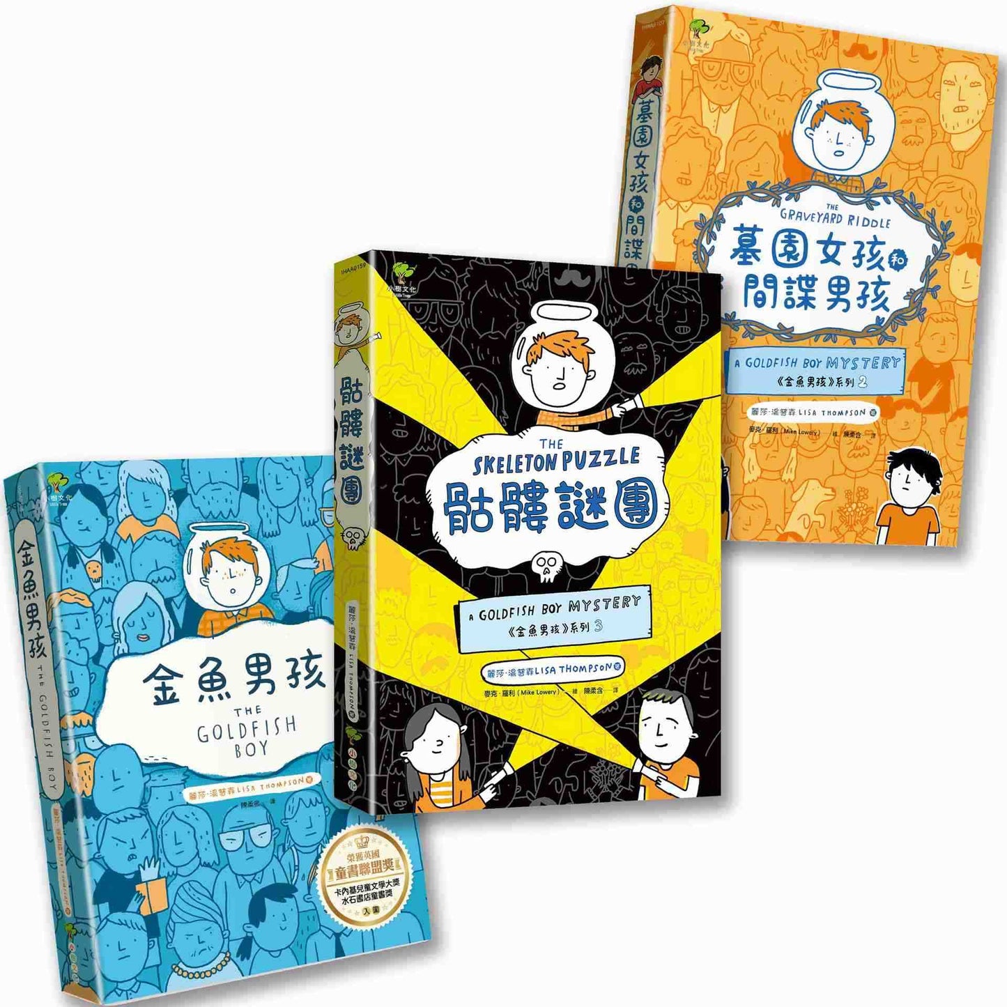 金魚男孩解謎三部曲:金魚男孩+墓園女孩和間諜男孩+骷髏謎團-SEL情緒認知成長小說(3冊套書)