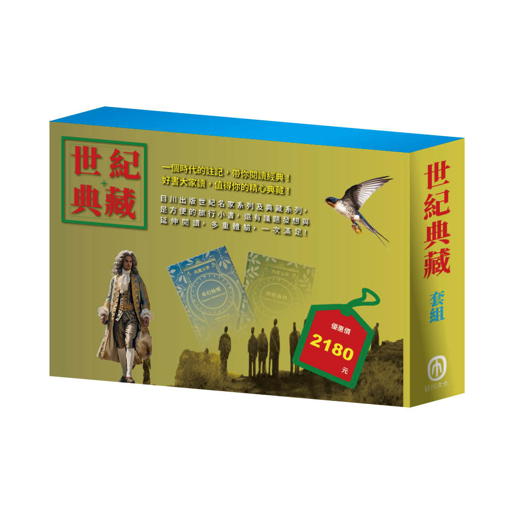 世紀典藏 套組(樂動森林∕奇幻仙境∕王爾德故事集∕格列佛遊記∕小鹿斑比∕小王子)