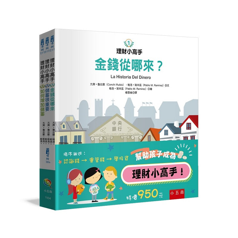 理財小高手套書(共 3冊)