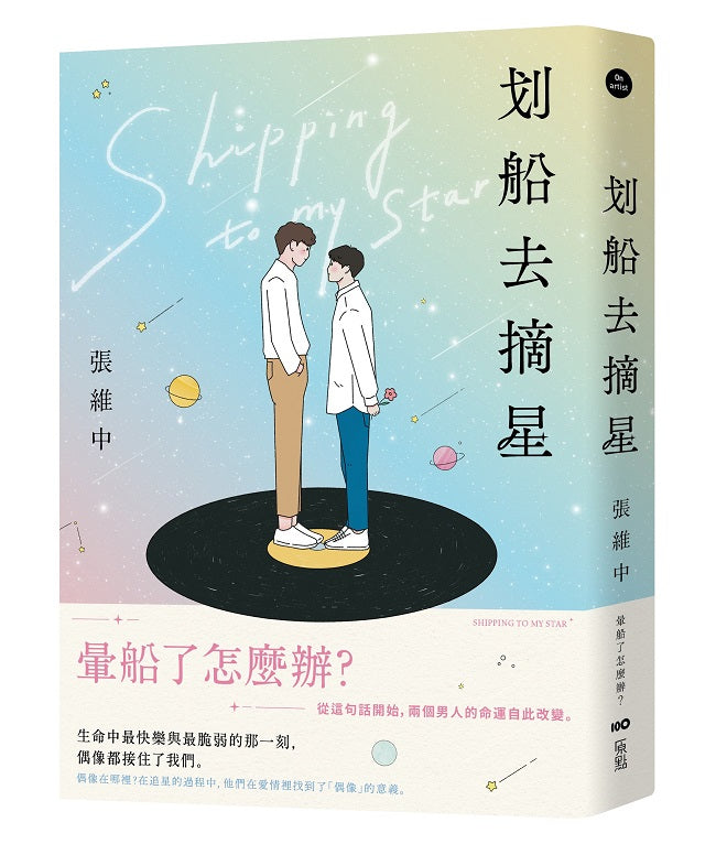 划船去摘星:暈船了怎麼辦?從這句話開始,兩個男人的命運自此改變。