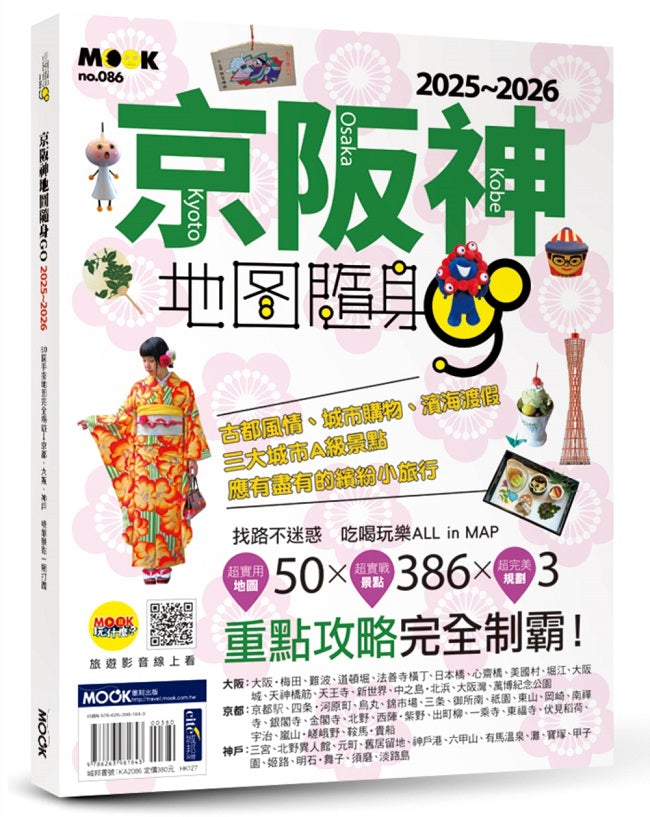 地圖隨身GO-京阪神地圖隨身GO 2025-2026