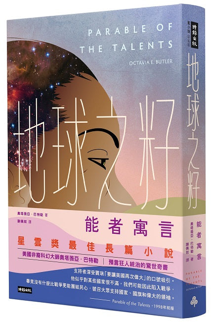 地球之籽:能者寓言