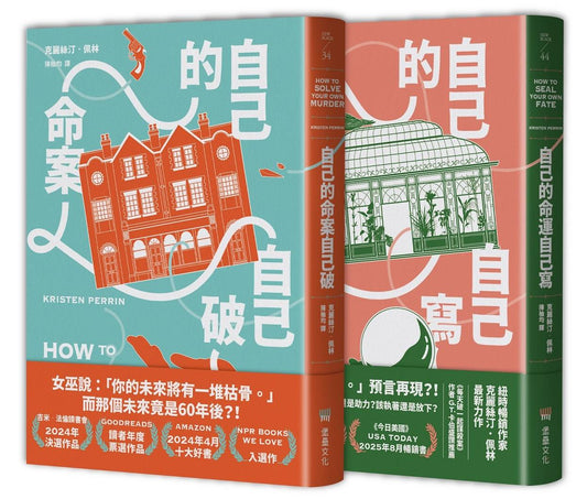 自己的命案自己破、自己的命運自己寫(諾爾城堡鎮檔案推理系列,第1?2集一次收藏套書)