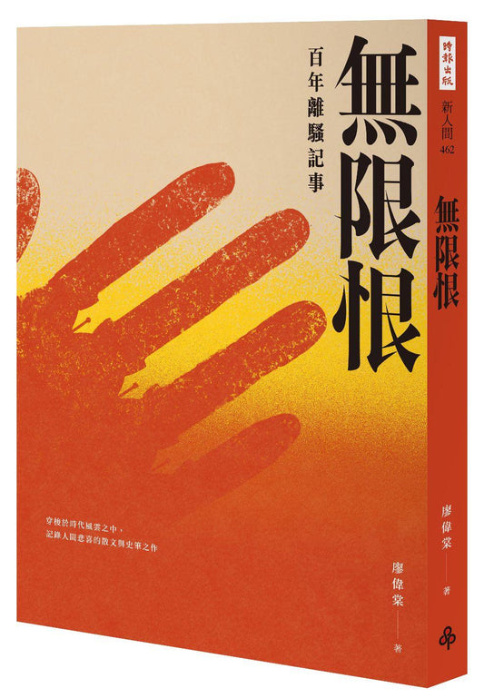 無限恨:百年離騷記事