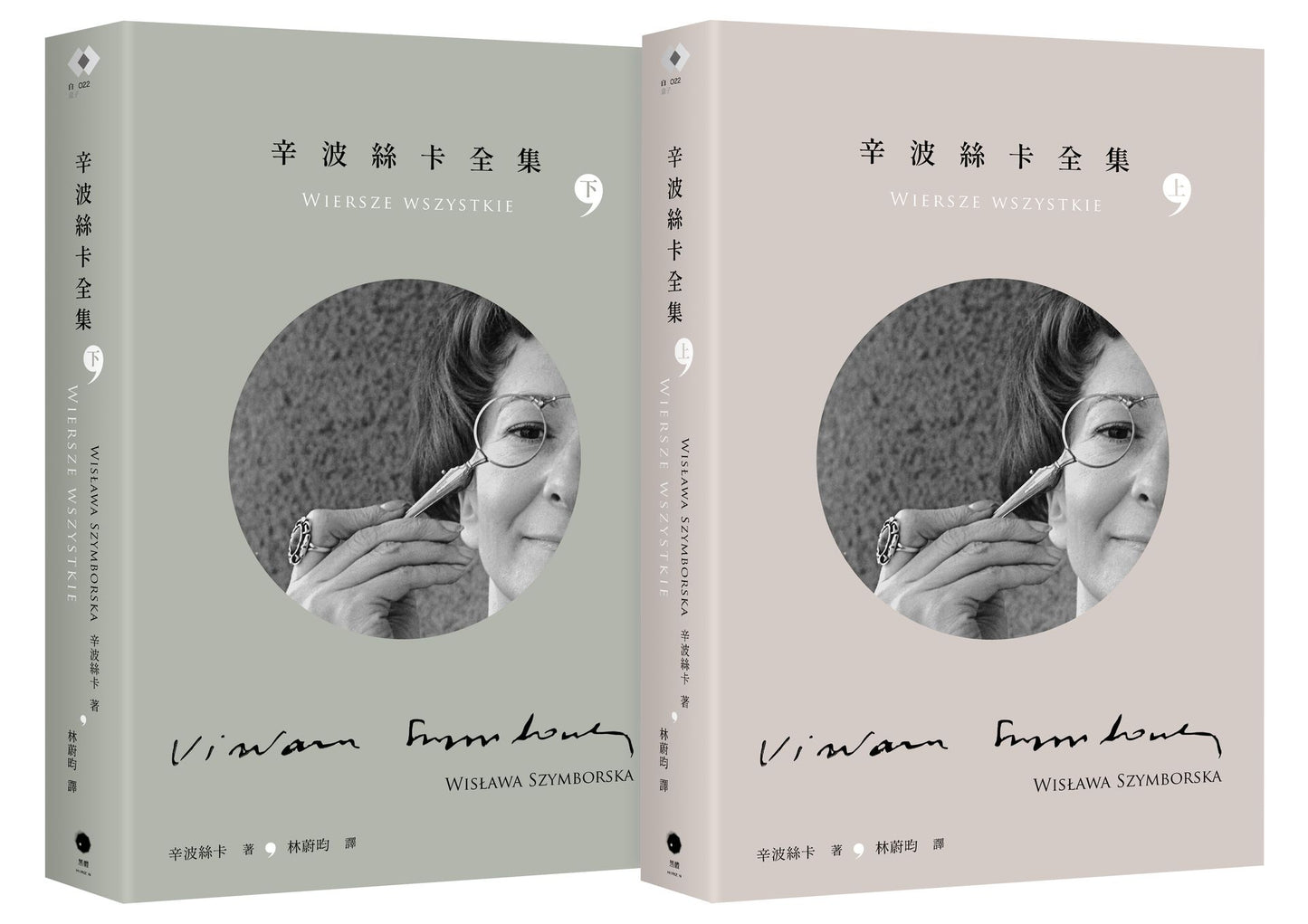 辛波絲卡全集(2冊套書)