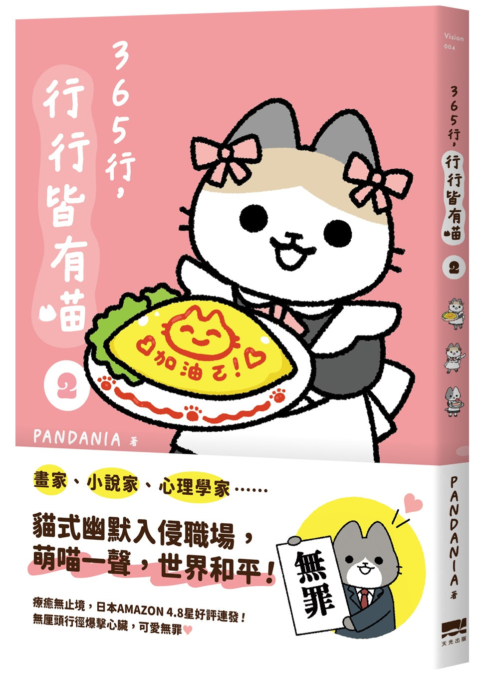 365行,行行皆有喵(02)