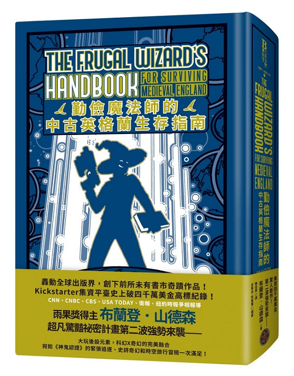 勤儉魔法師的中古英格蘭生存指南(邪惡奇幻天才大神超凡驚豔震撼全球祕密計畫,限量典藏豪華全彩精裝版)