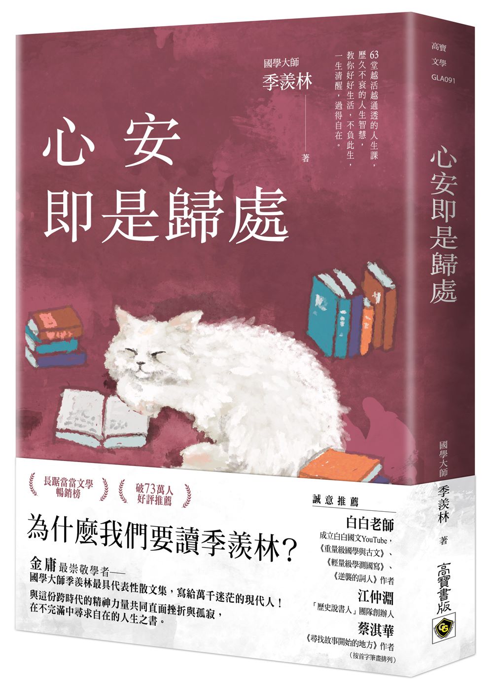 心安即是歸處