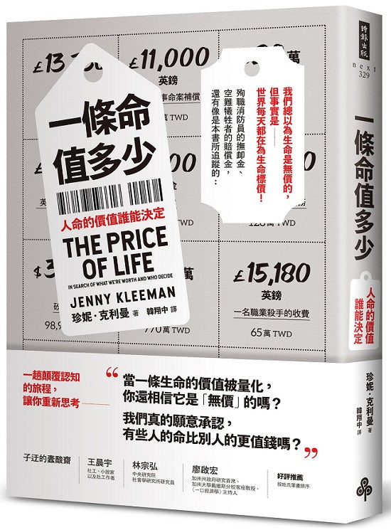一條命值多少?人命的價值誰能決定