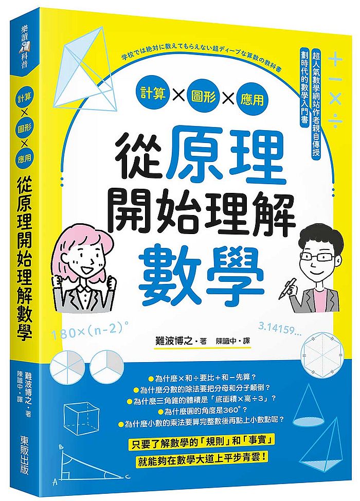 從原理開始理解數學:計算x圖形x應用