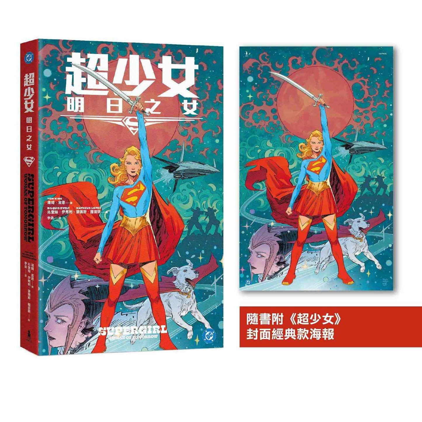 超少女:明日之女(同名電影《超少女》改編原著,隨書附封面海報)
