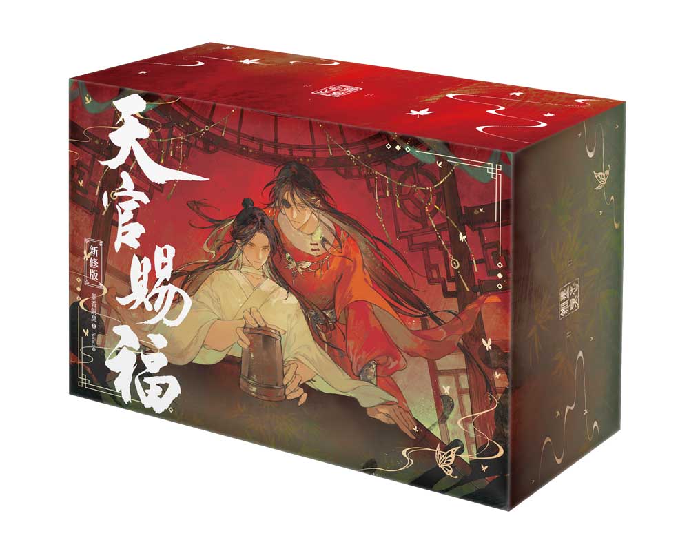 天官賜福新修版一~六誠品限定贈品特裝版(拆封不可退)