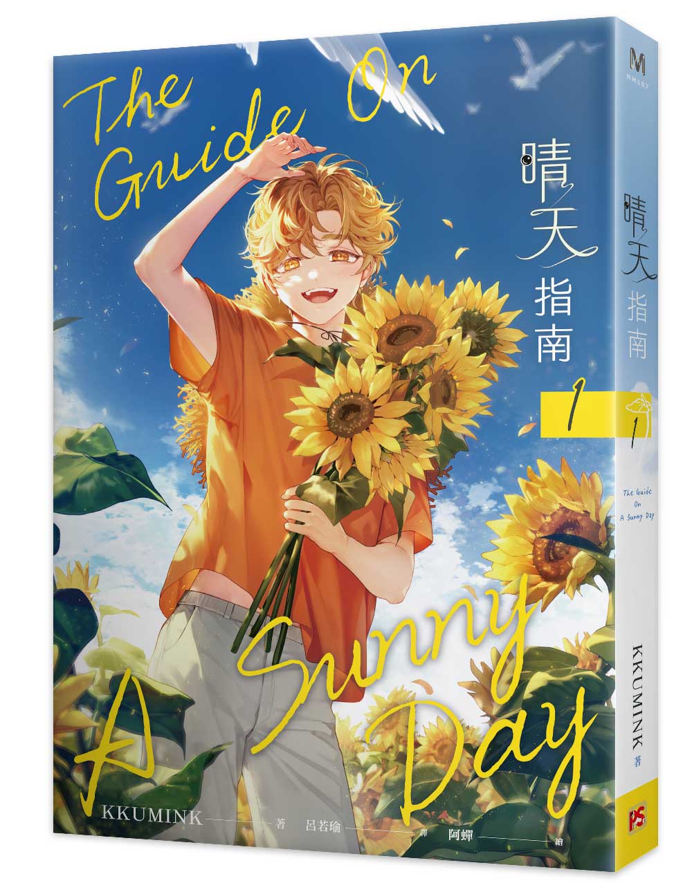 晴天指南1
