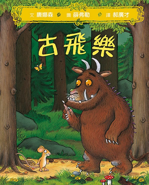 古飛樂(SDG4優質教育機智)