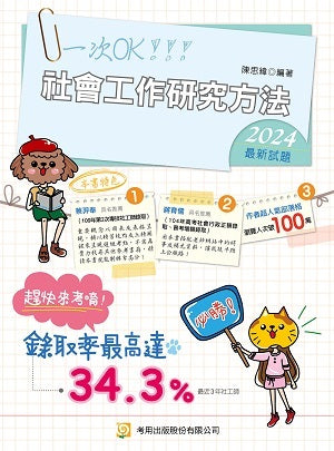社會工作研究方法(第9 版)