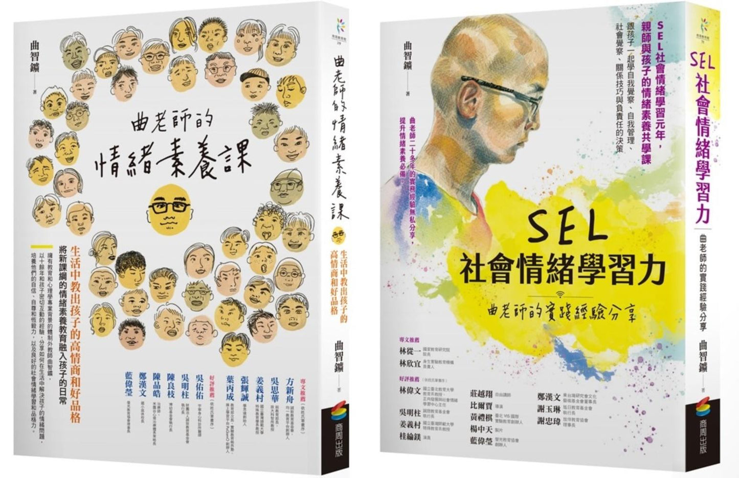 SEL情緒素養套書(曲老師的情緒素養課修訂版+SEL社會情緒學習力)