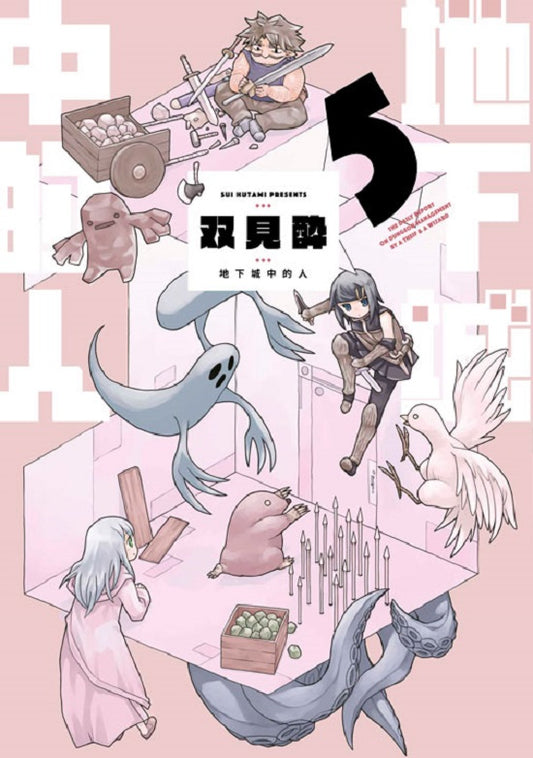 地下城中的人(5)