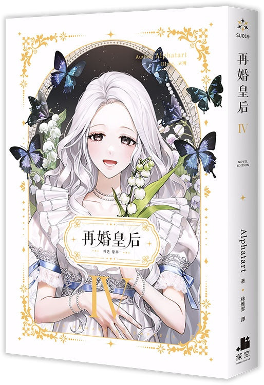 再婚皇后04
