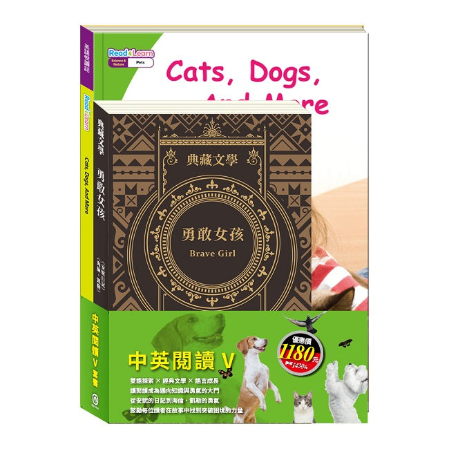中英閱讀Ⅴ套書:《勇敢女孩Brave Girl:安妮日記&海倫.凱勒》+《英語悅讀誌系列Read&Learn-Cats, Dogs, And More》