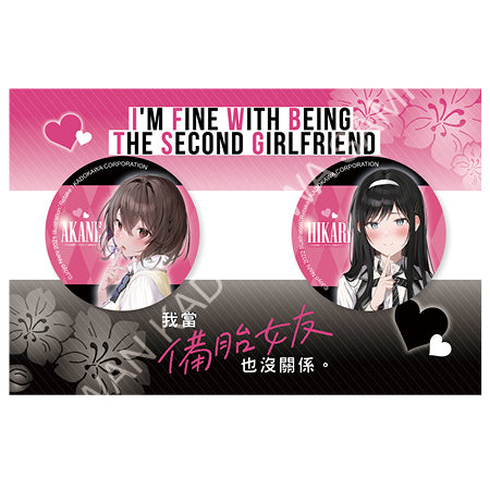 我當備胎女友也沒關係。(原作) 2入胸章組 A