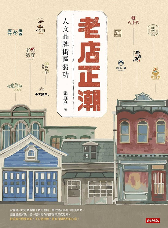 老店正潮:人文品牌街區發功