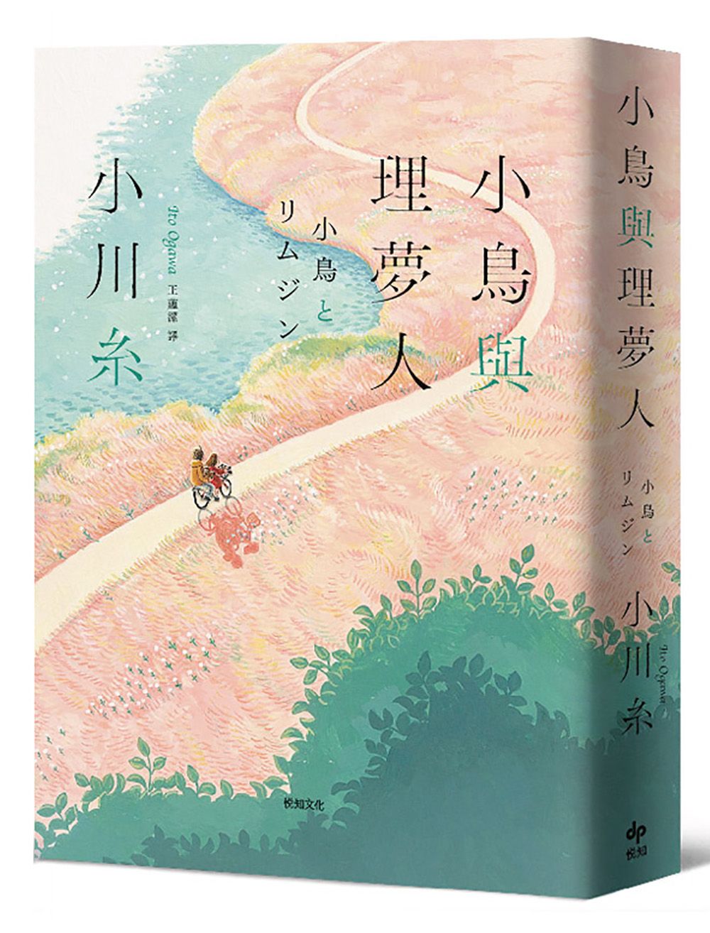 小鳥與理夢人【本屋大賞作家全新挑戰,猶如護身符般的感淚之作!】