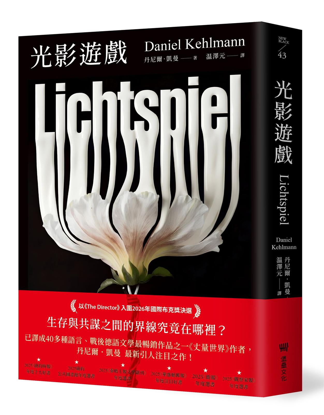 光影遊戲:2026國際布克獎決選作品