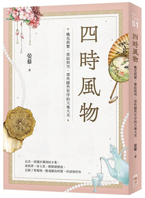 四時風物:桃花與蟹、簟紋與雪,那些隱然有序的天地大美