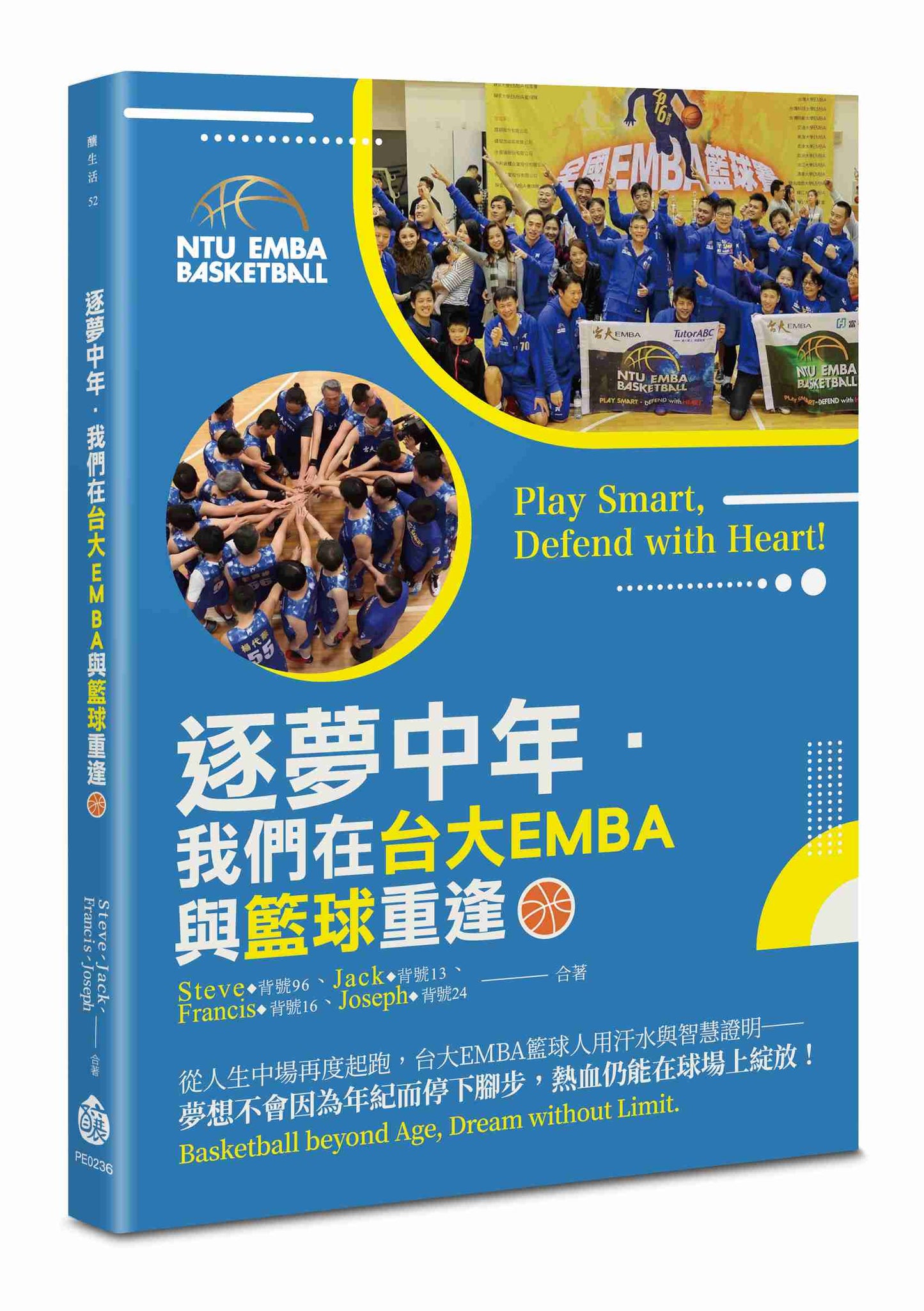 逐夢中年.我們在台大EMBA與籃球重逢