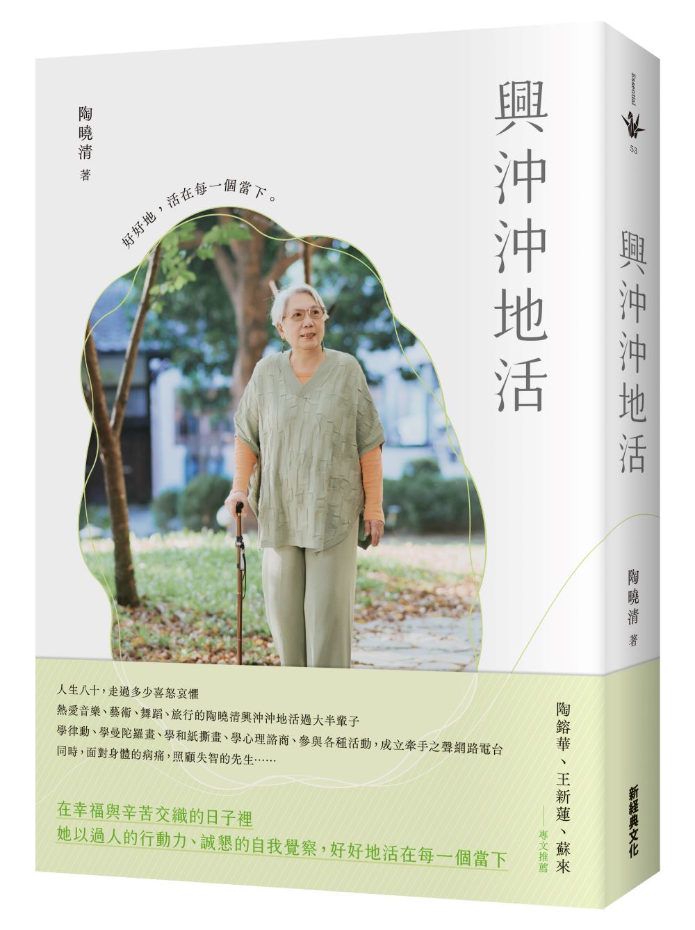 興沖沖地活