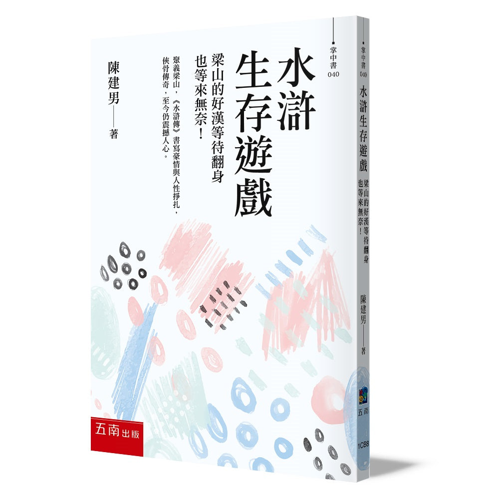 水滸生存遊戲:梁山的好漢等待翻身也等來無奈!
