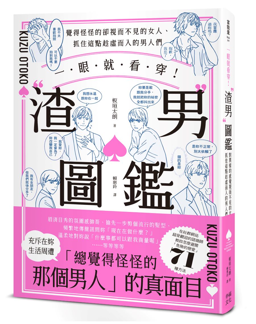 一眼就看穿!渣男圖鑑:覺得怪怪的卻視而不見的女人、抓住這點趁虛而入的男人們