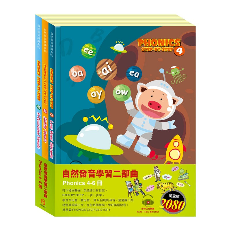 自然發音二部曲 套書:自然發音拼讀系列4-6