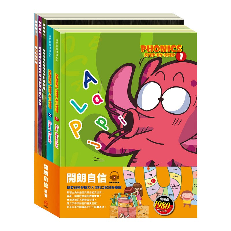 開朗自信 套組:《自然發音拼讀系列Phonics Step by Step 1-2》+《樂樂貝貝的異想世界:白鶴報恩+城市老鼠與鄉下老鼠+國王的金手指》