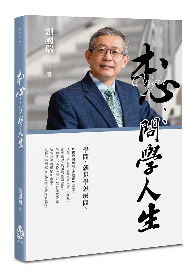 本心:問學人生
